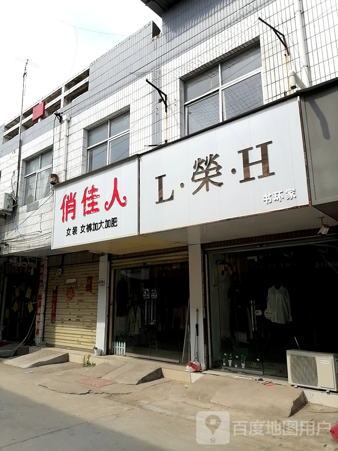 沈丘县槐店回族镇L荣H书环家