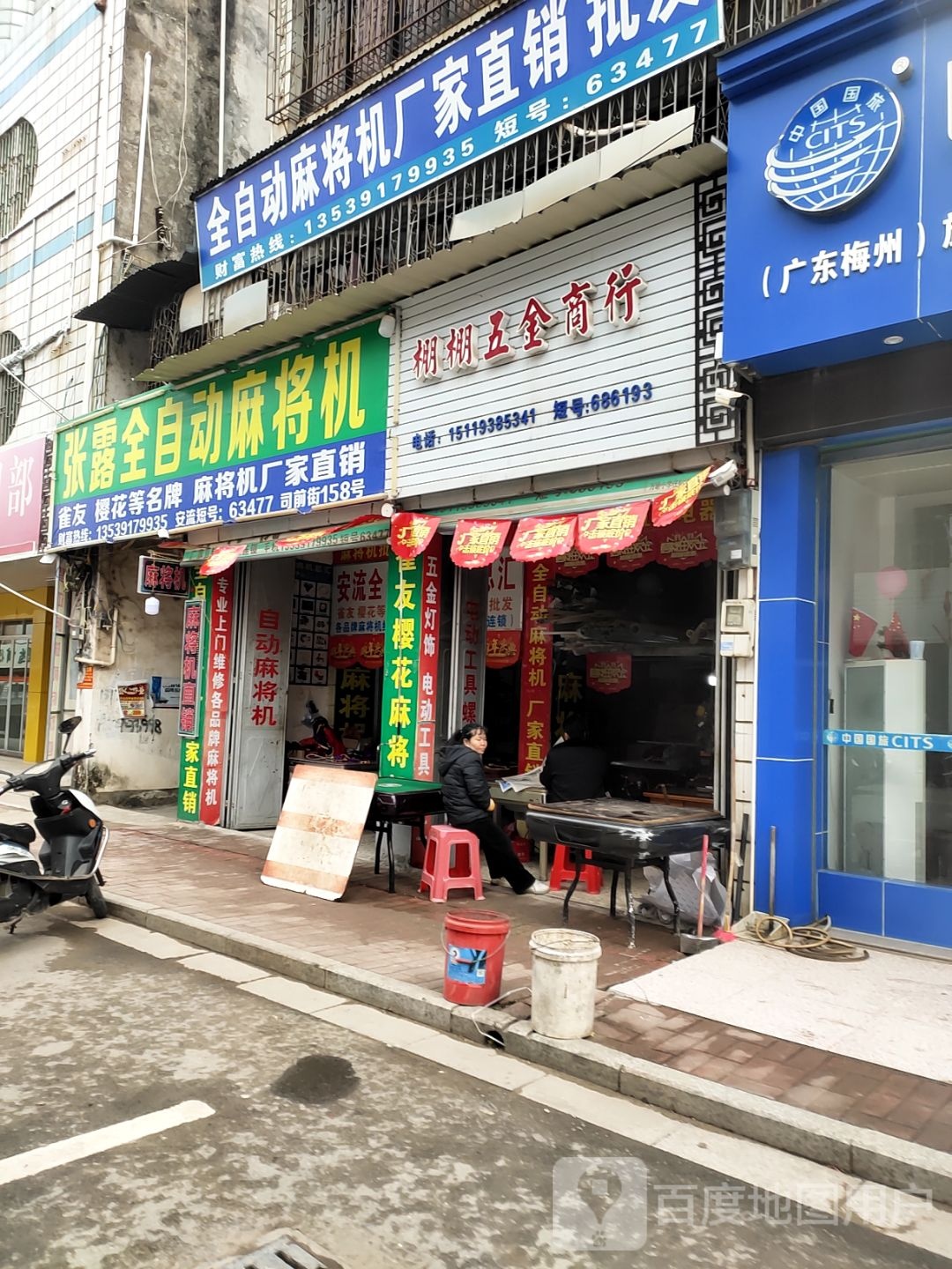 张露全自助麻将机