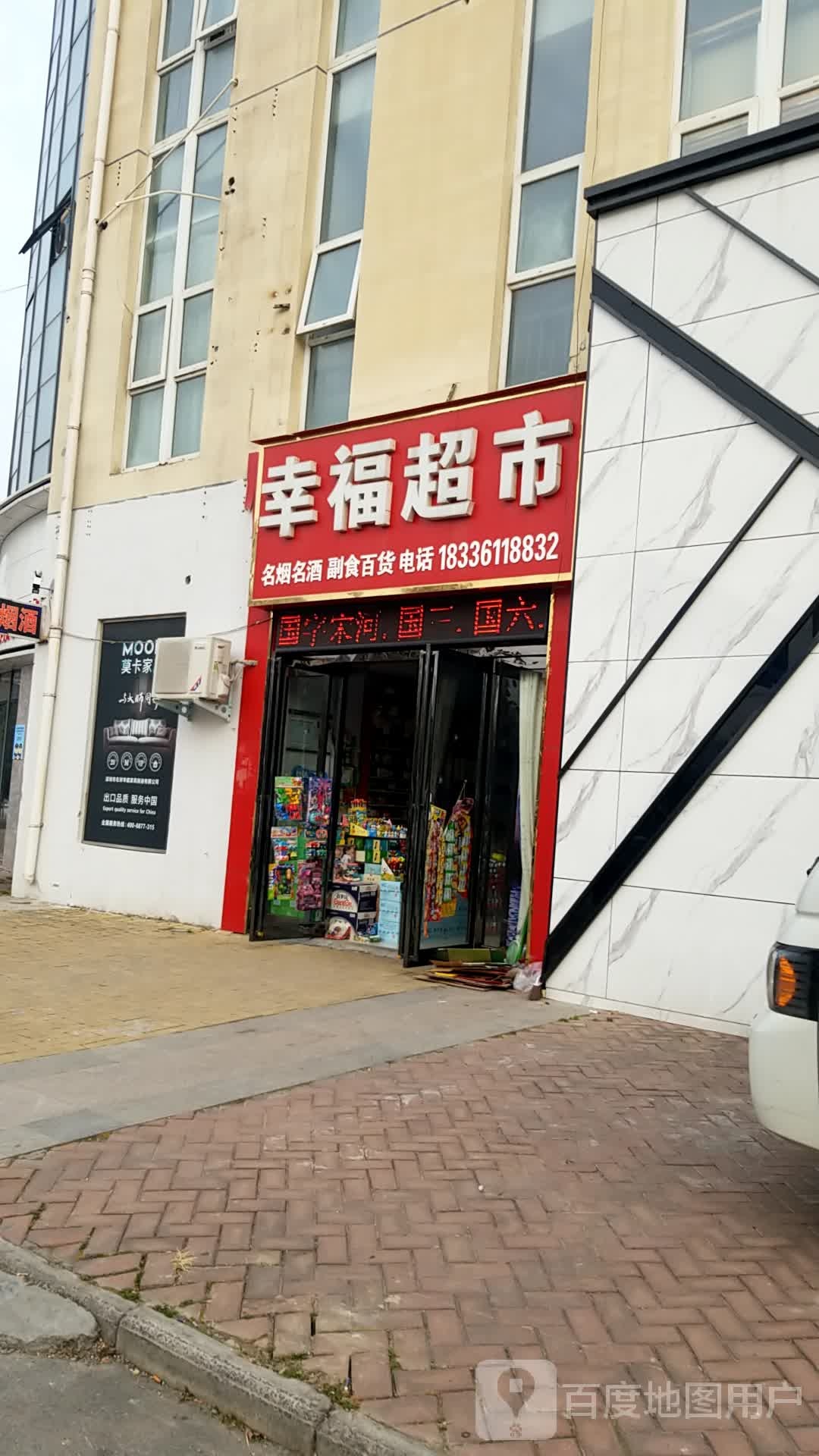 幸福超市(紫气大道店)