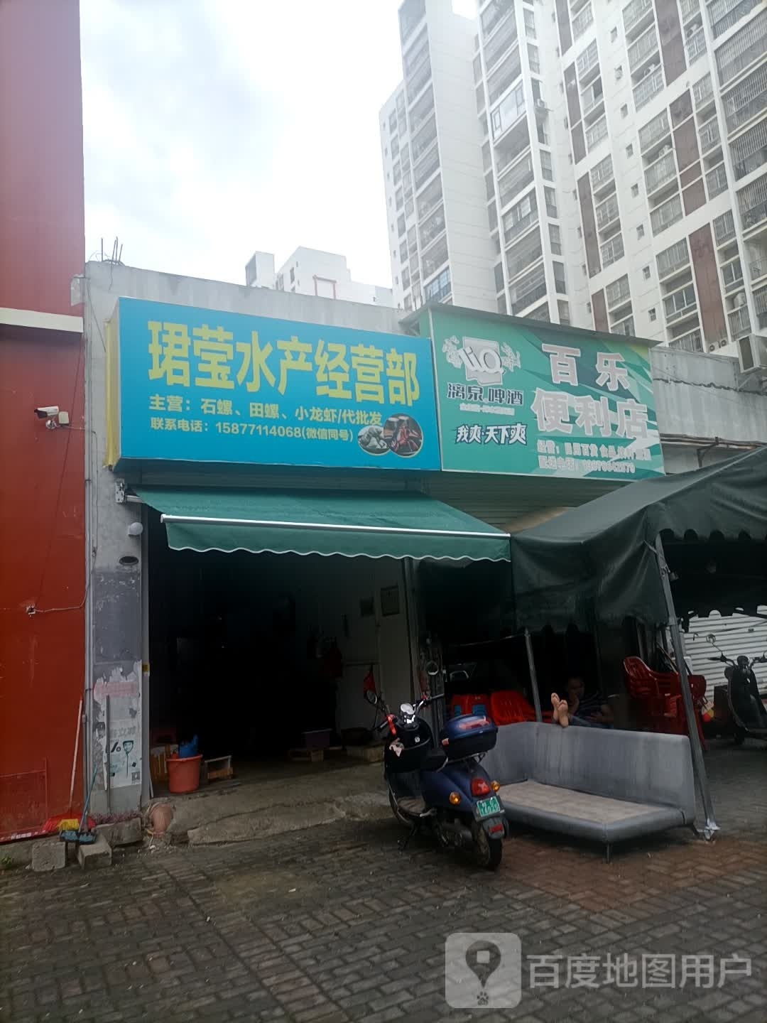 珺莹水产经营部