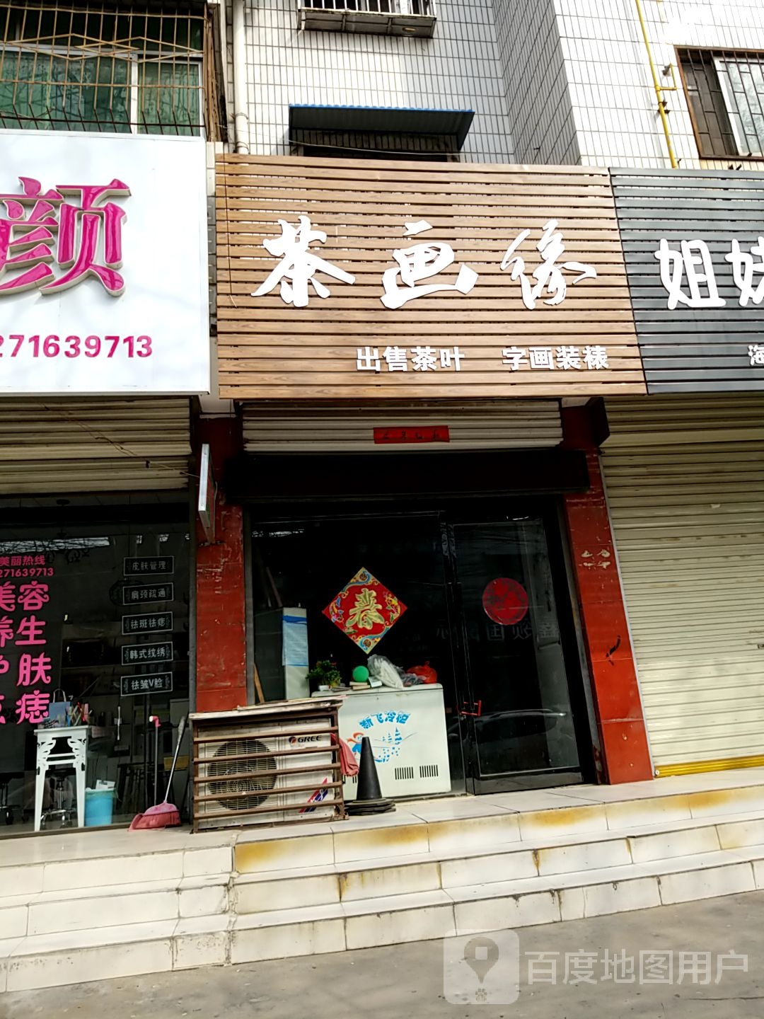 项城市茶画像