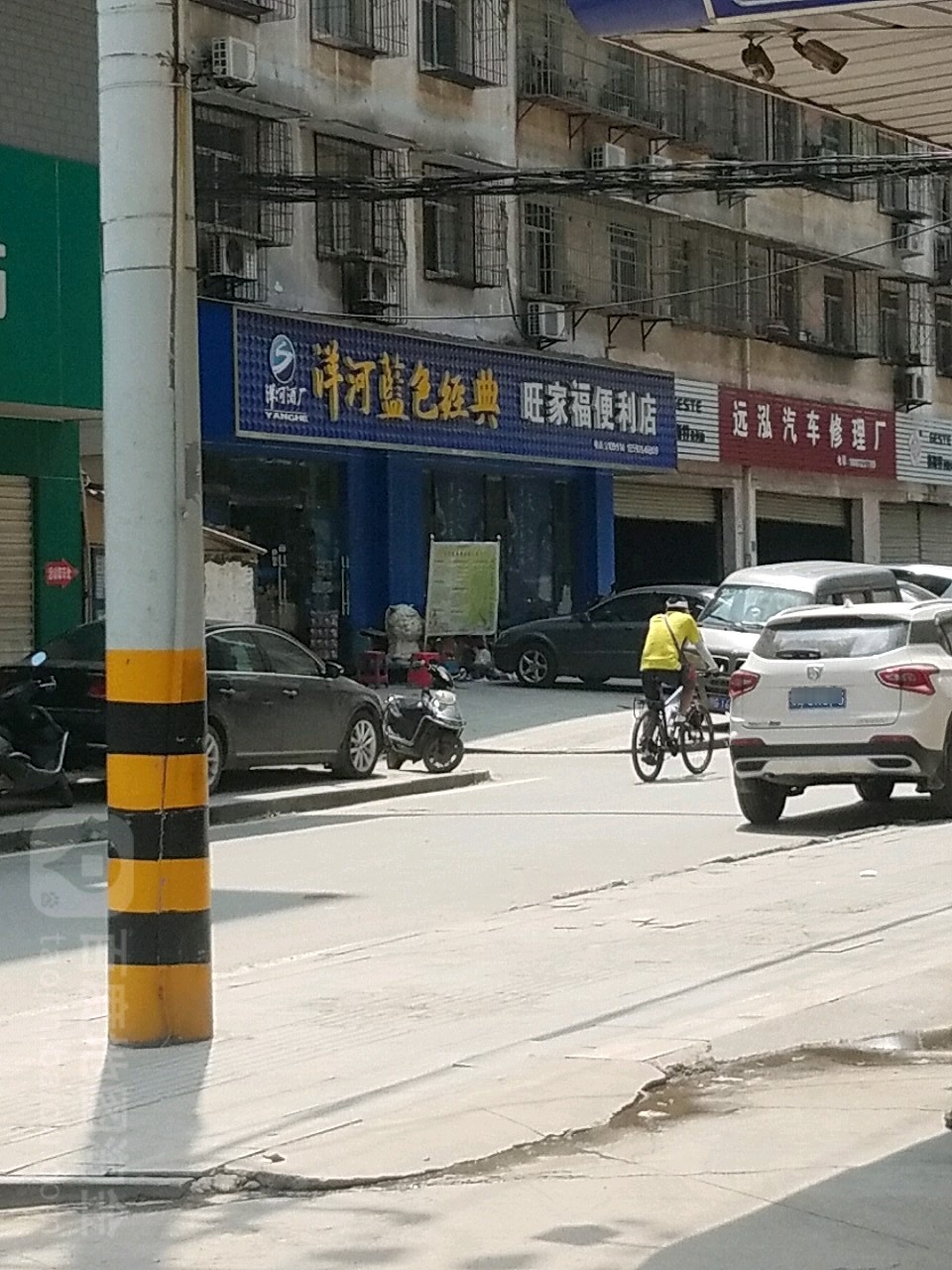 旺家福遍历店(湖滨大道店)