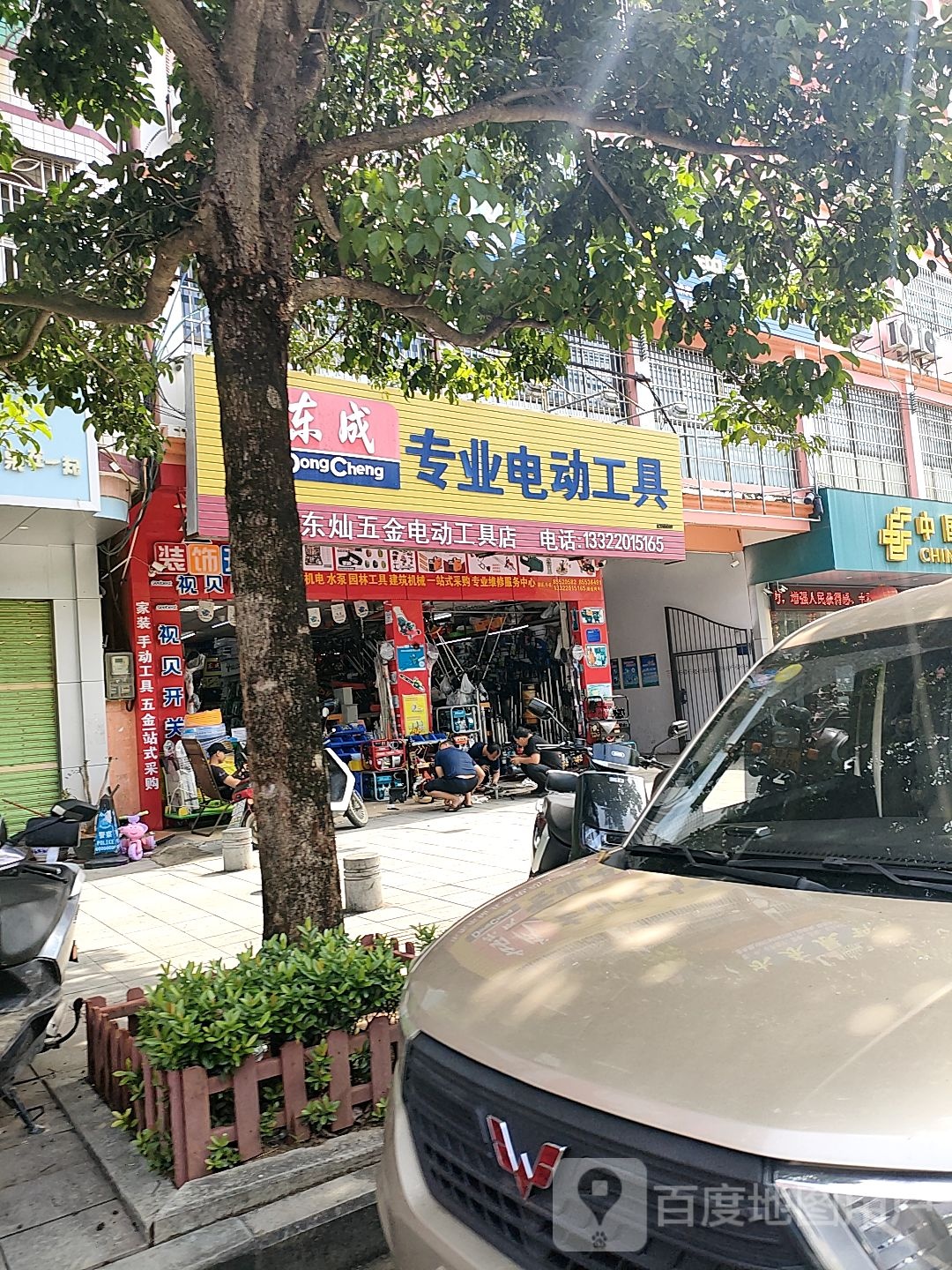 乐东东灿五金电动工具店