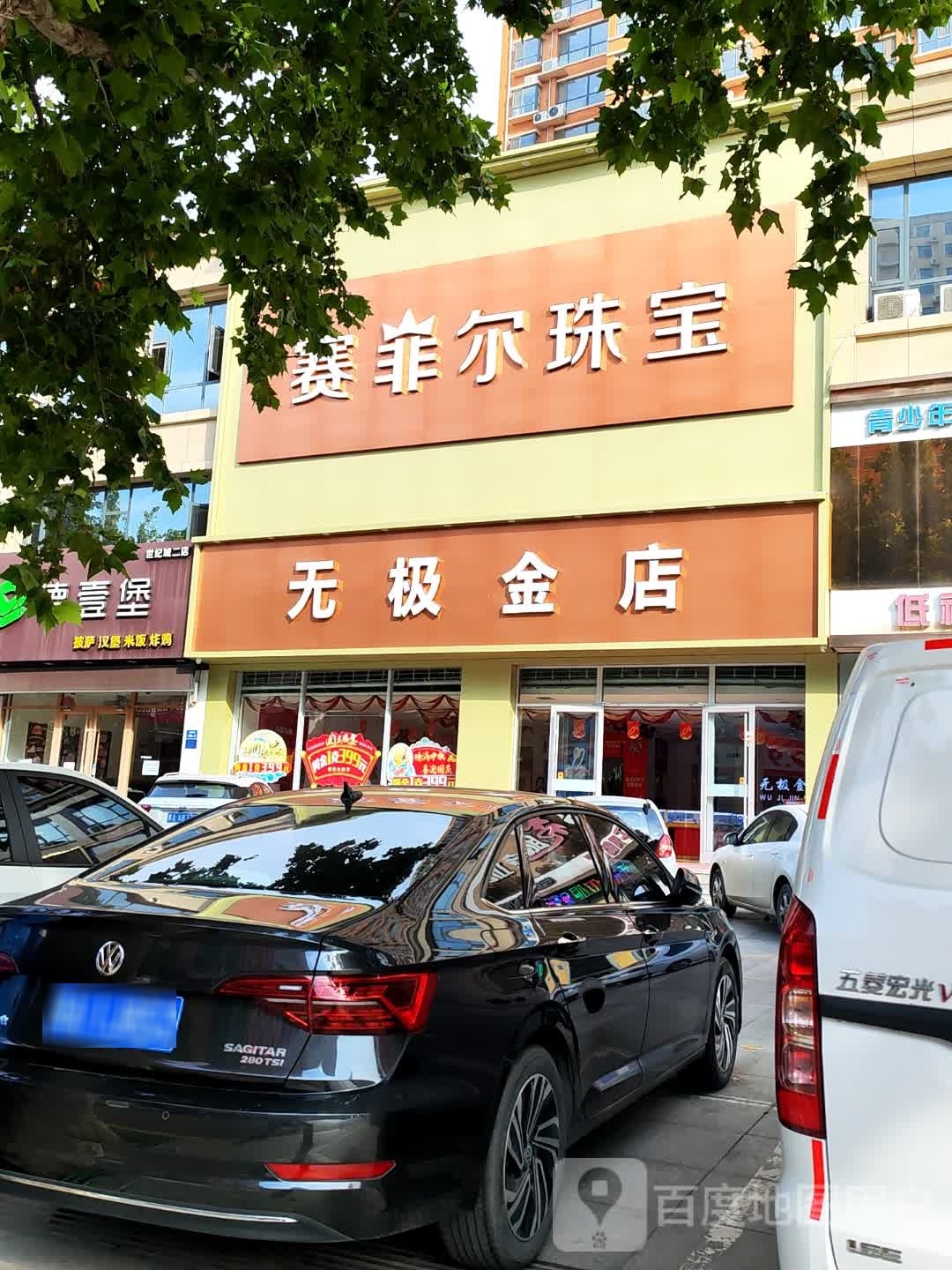 无极金店