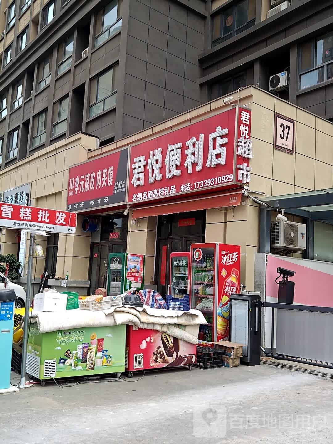 凯悦便利店