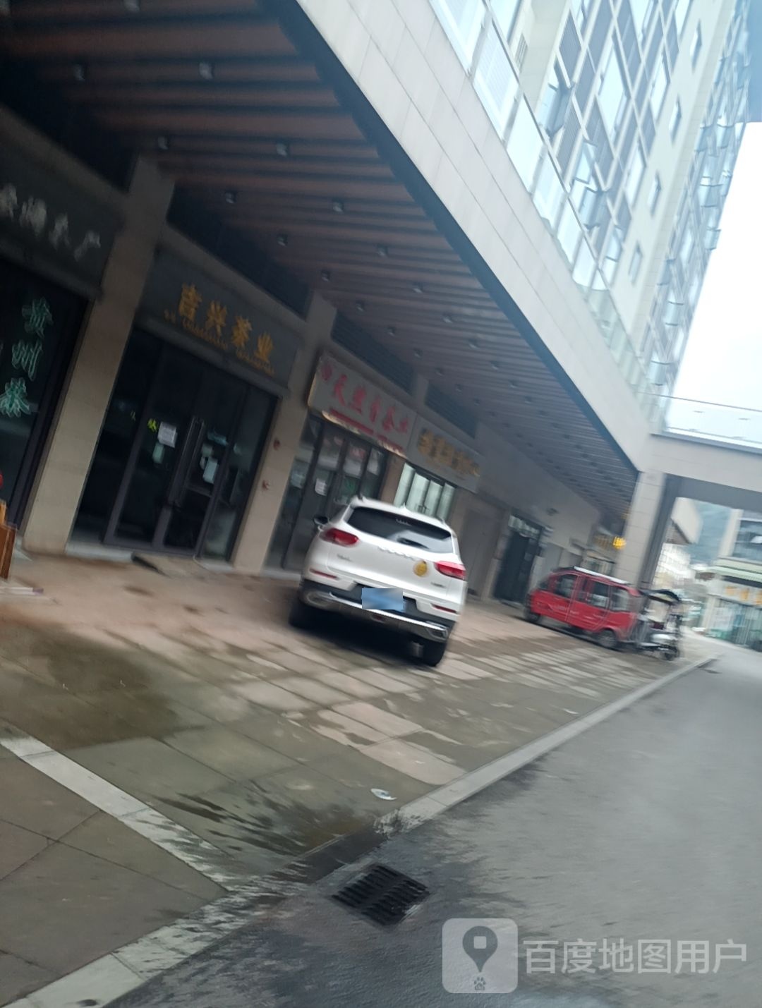 吉兴茶业