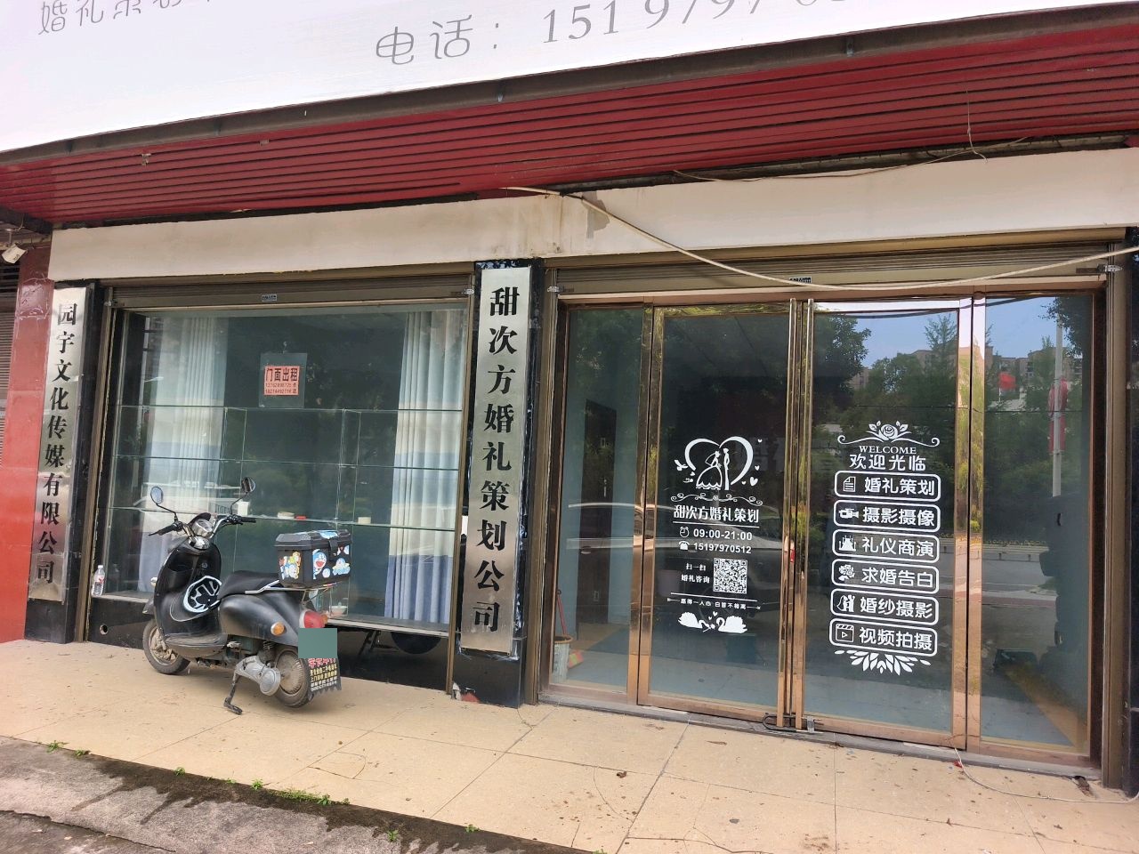 园宇文化传媒有限公司