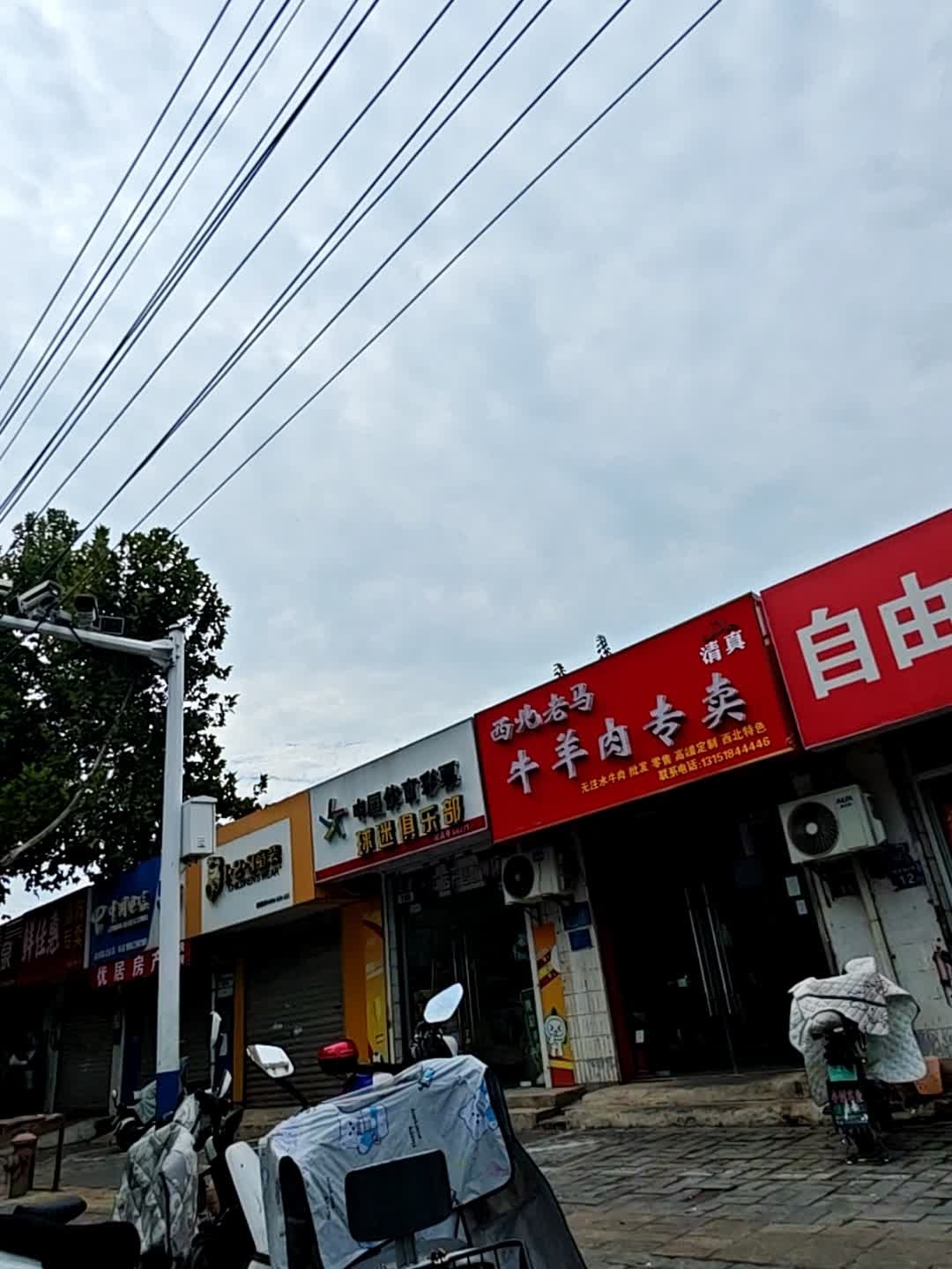 清真西北老马牛羊肉专卖