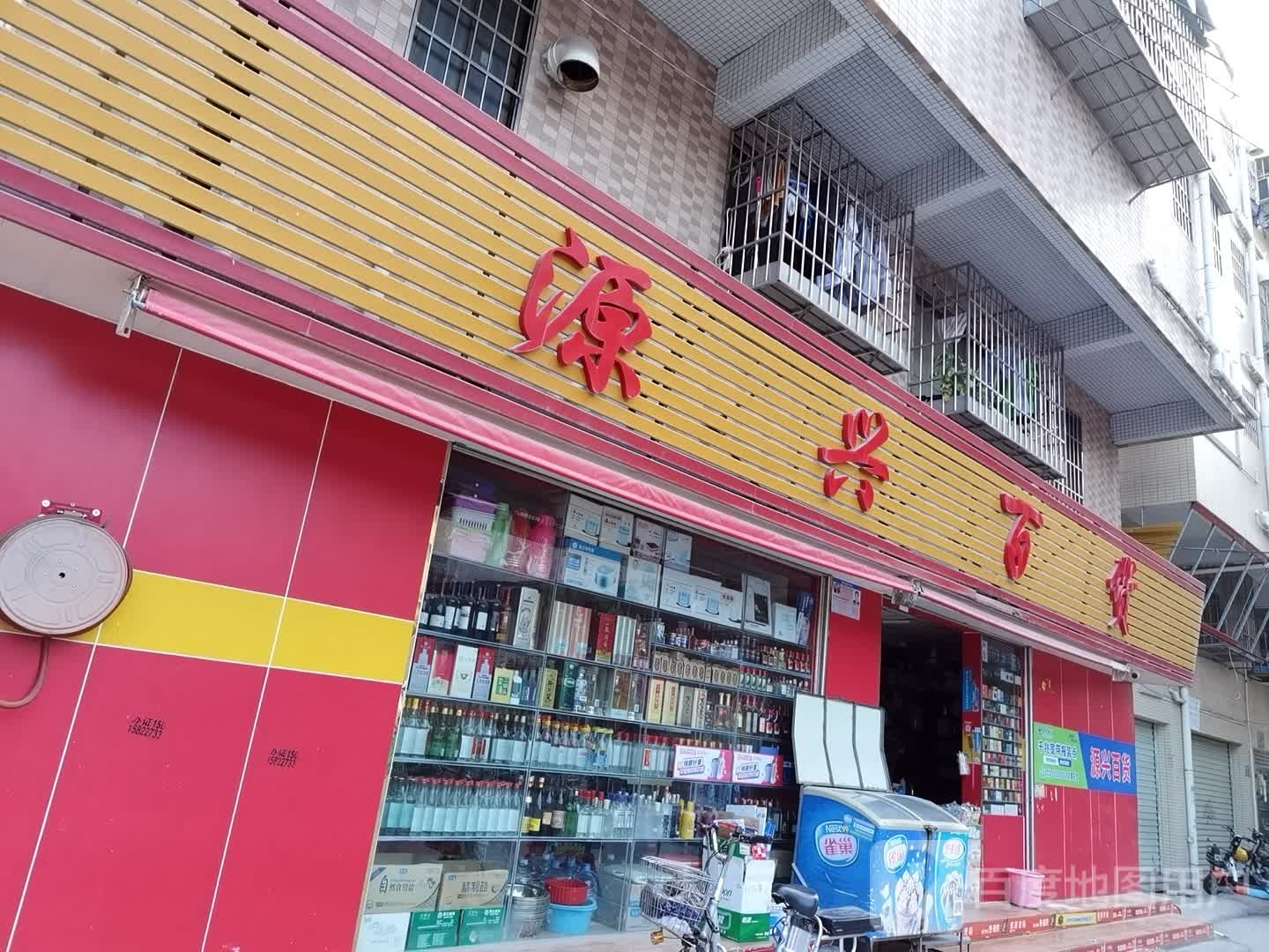 源兴百货(中环路店)