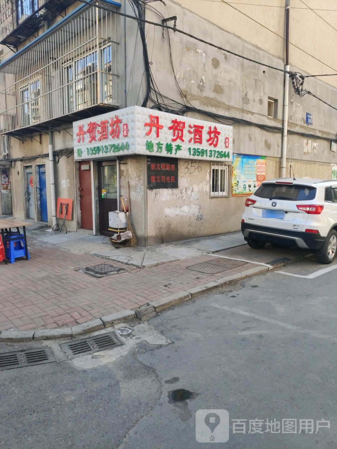 丹贺纯粮酒坊
