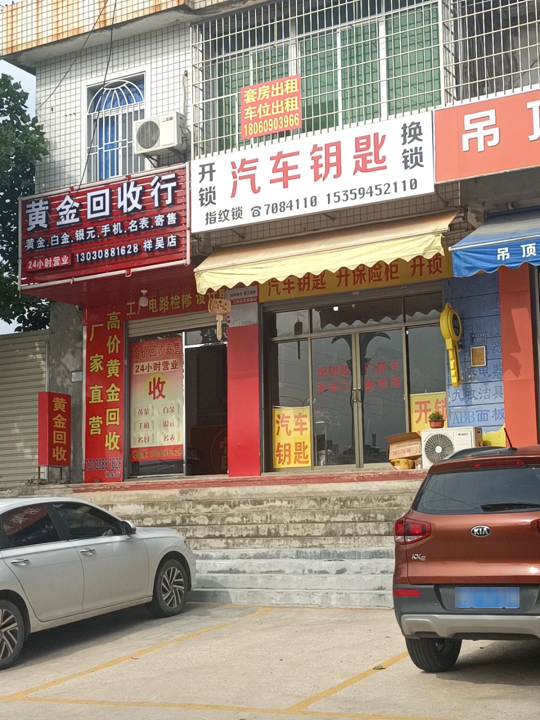 开锁换锁汽车钥匙