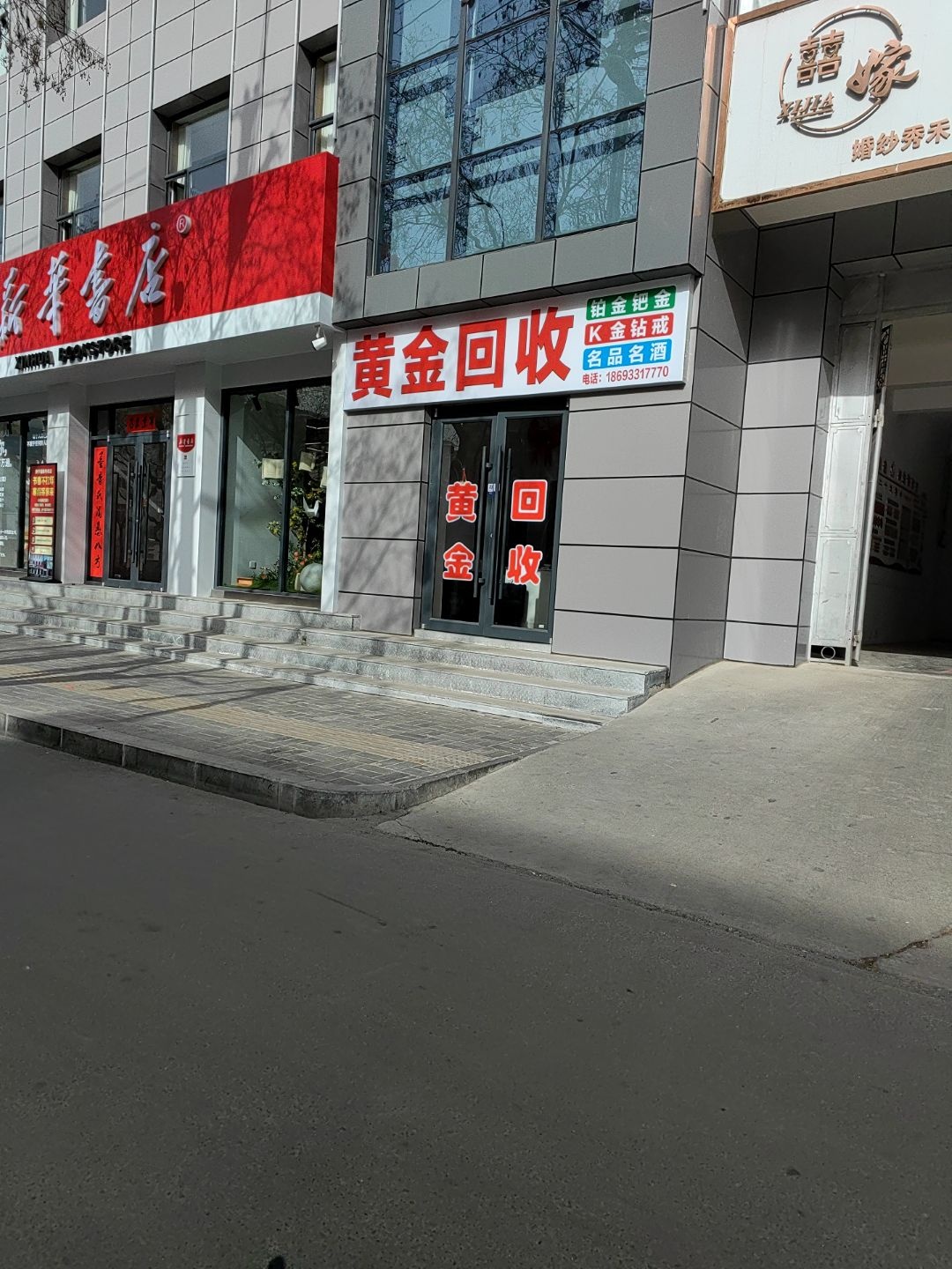 黄金回收