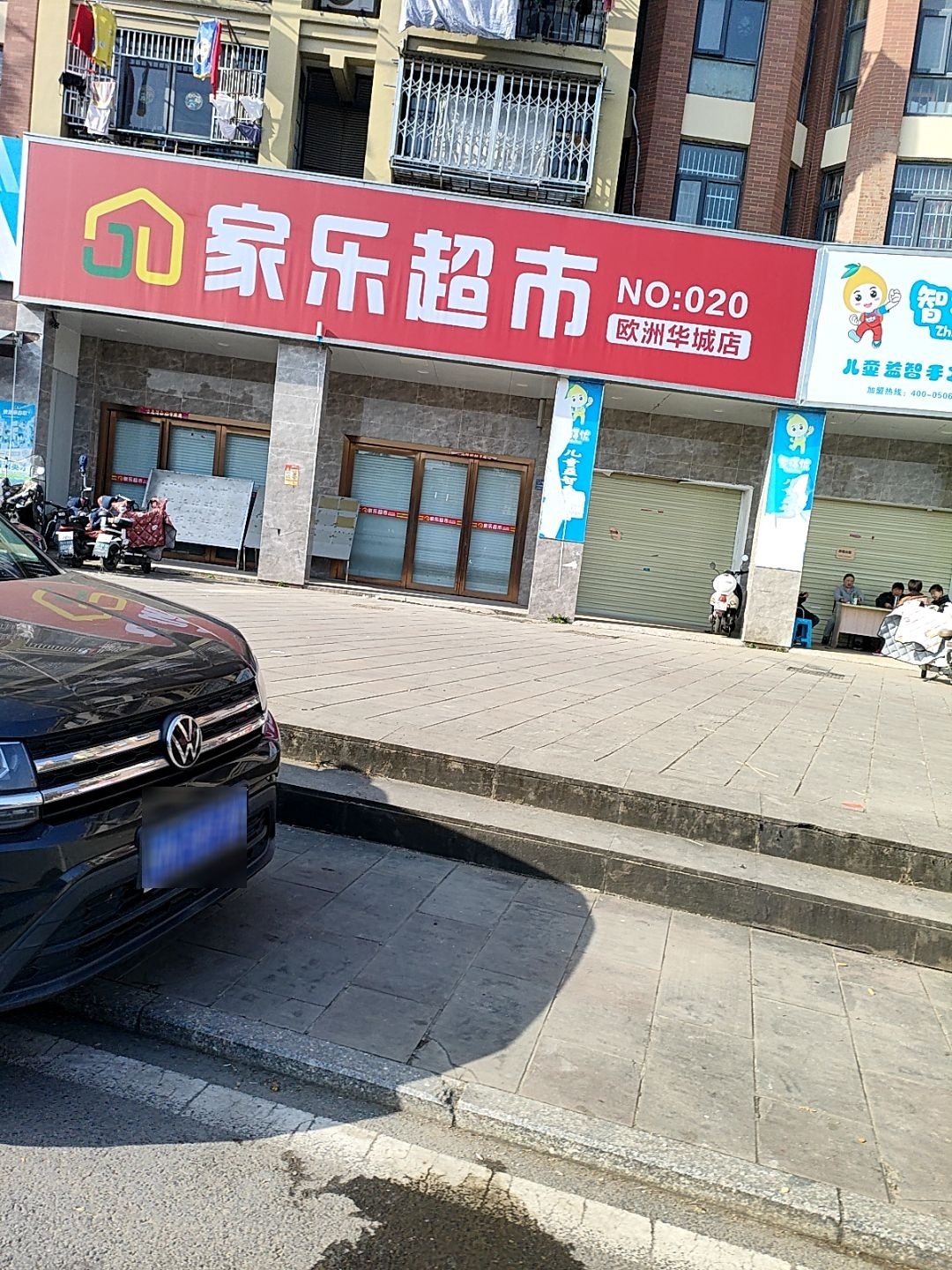 家乐超市(欧洲华城店)