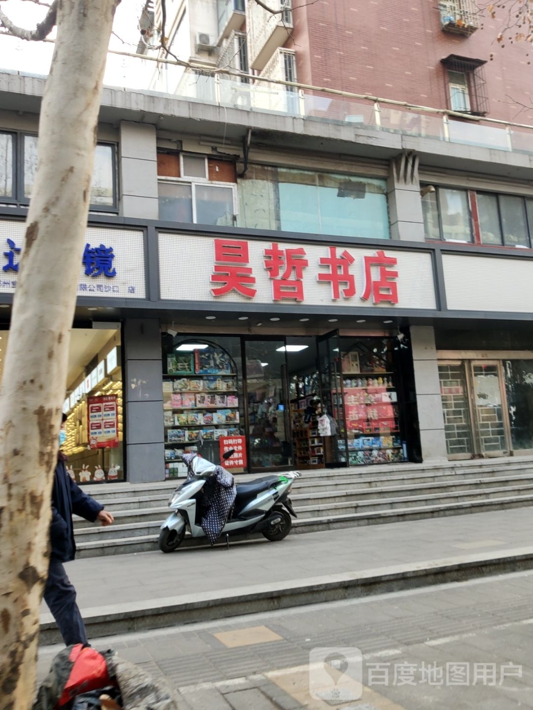 昊哲书店