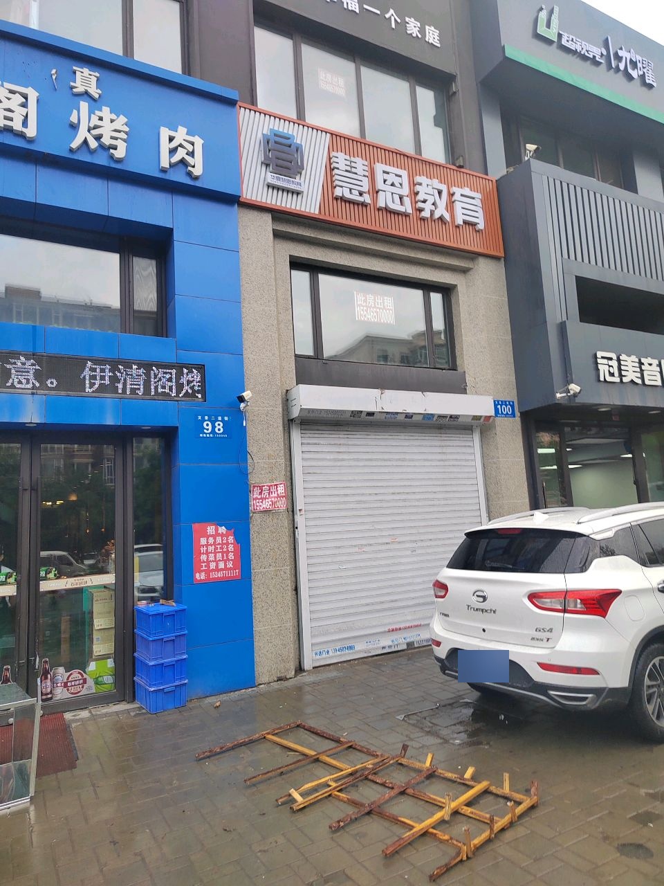 伊清阁烤肉清真(文景花园店)
