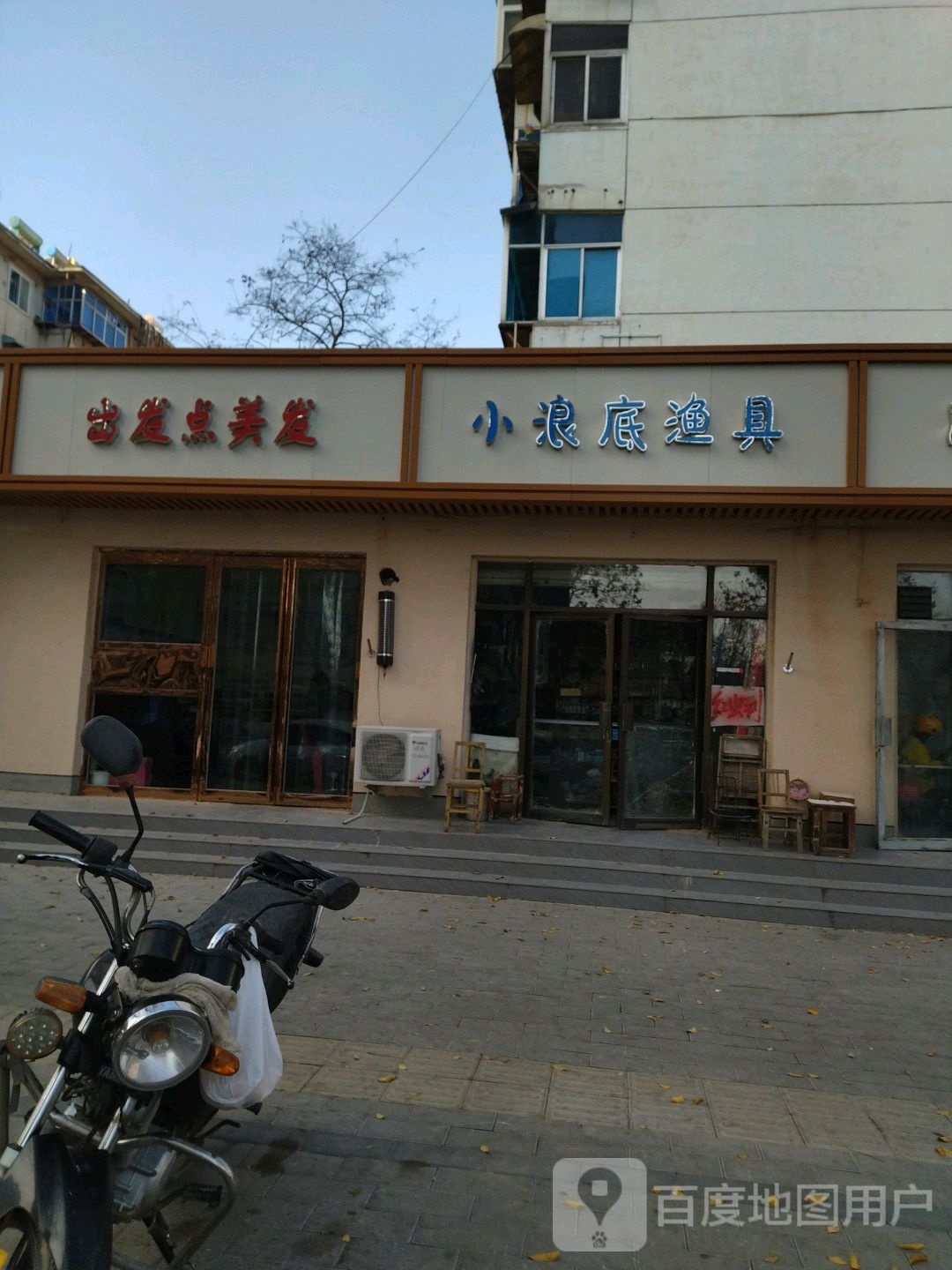 出发点美发(淮阳路店)