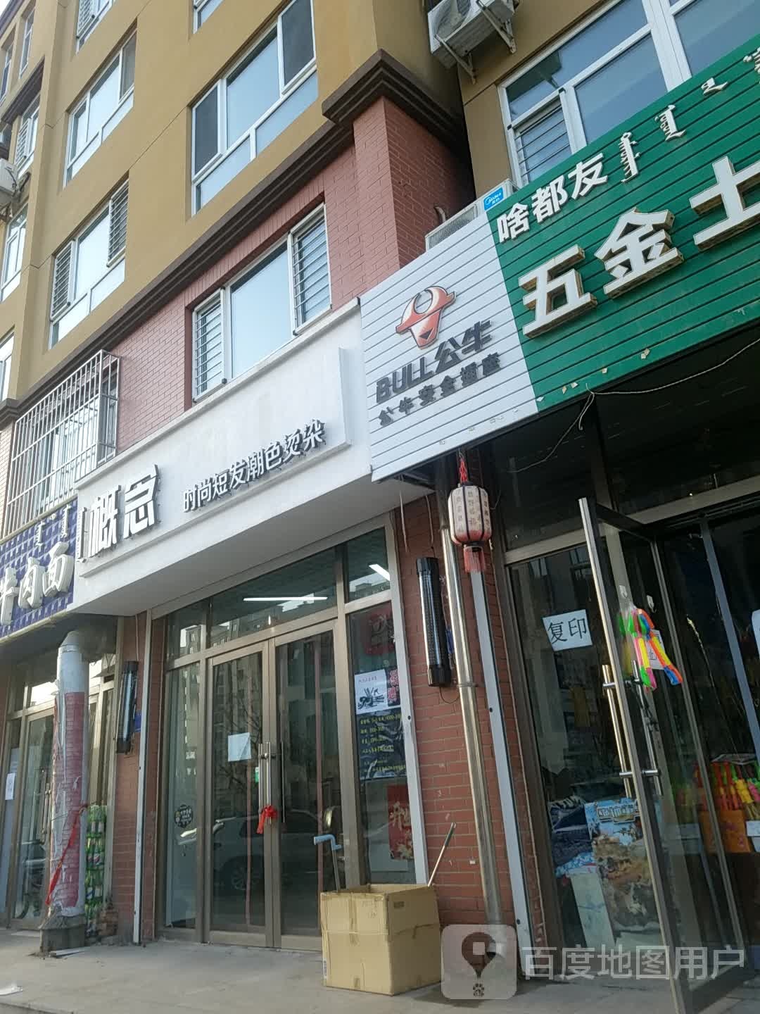 新概念时尚短发(松北家园店)