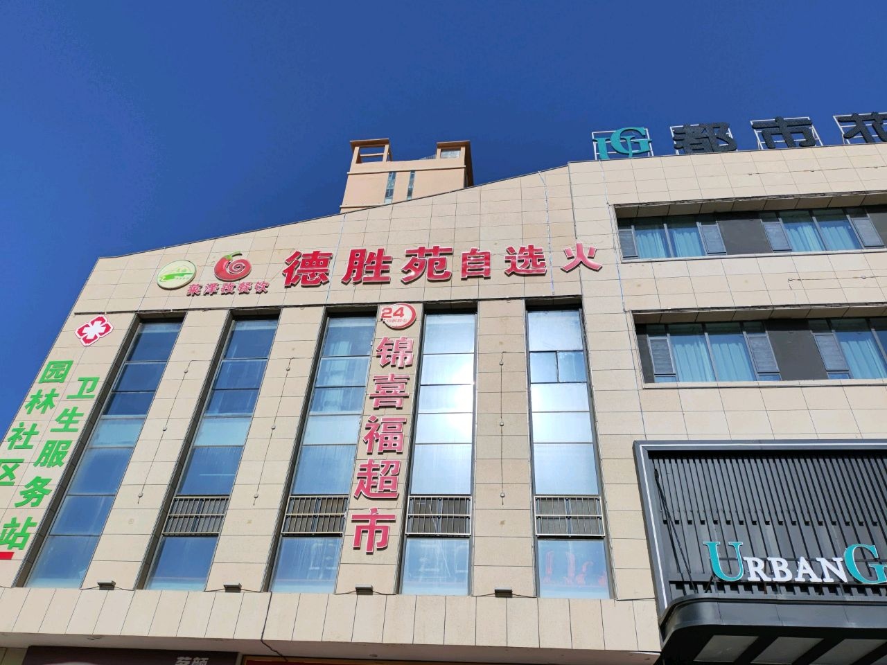 德胜苑火锅