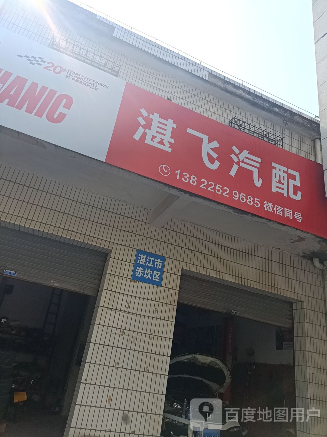 湛飞汽配