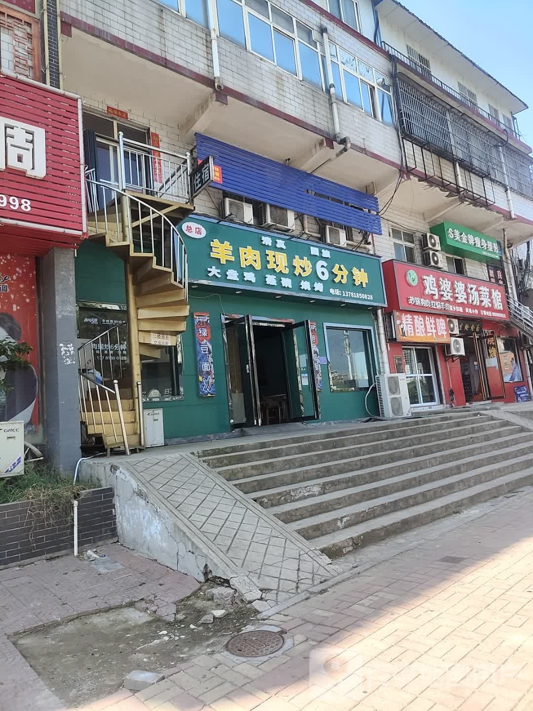 清真回族羊肉现炒6分钟(总店)
