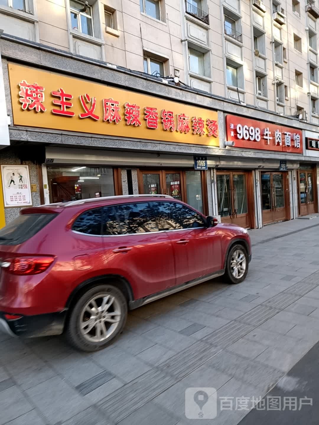 9698牛肉面馆清真