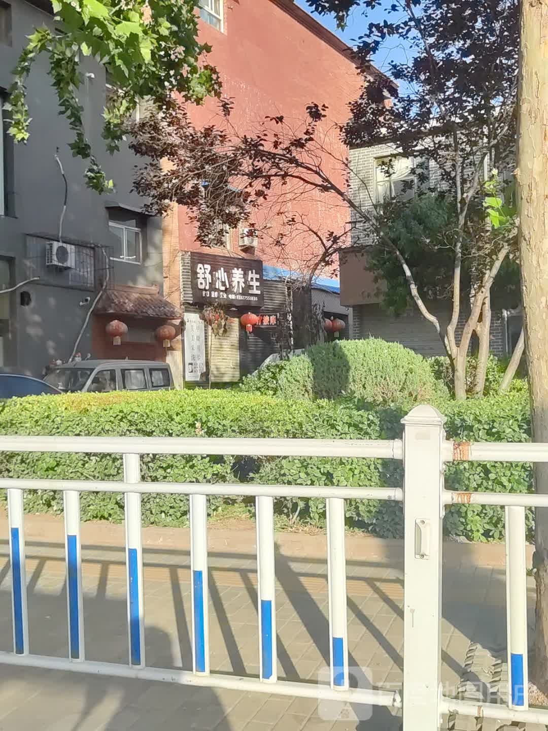 舒心养生足疗按摩