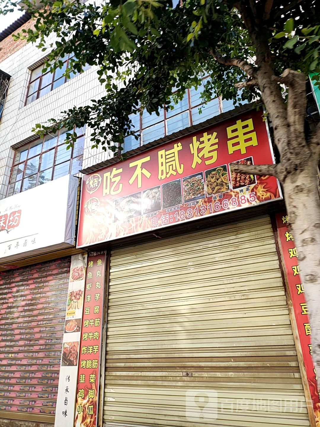 吃不腻烤串
