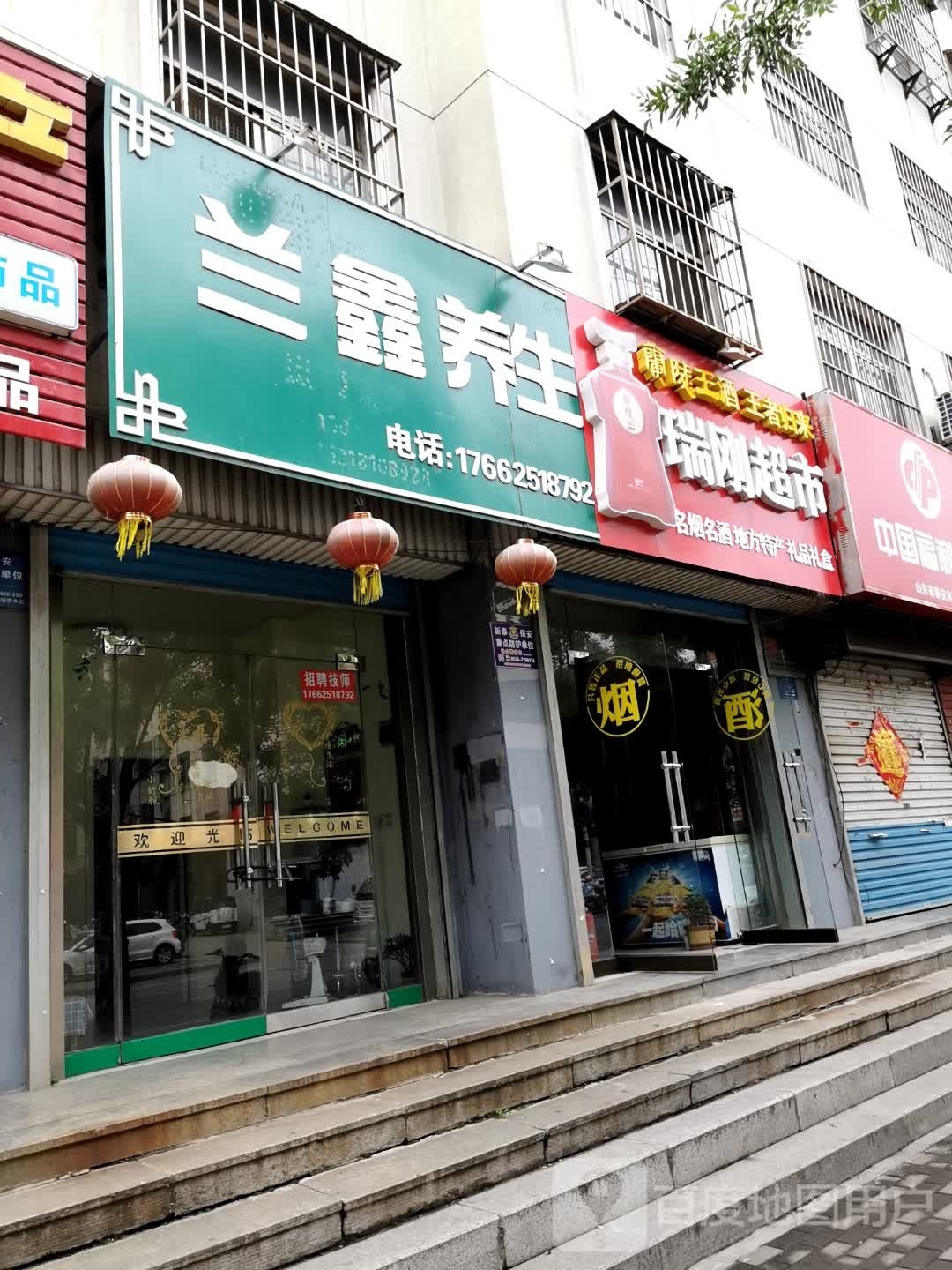 瑞刚超市