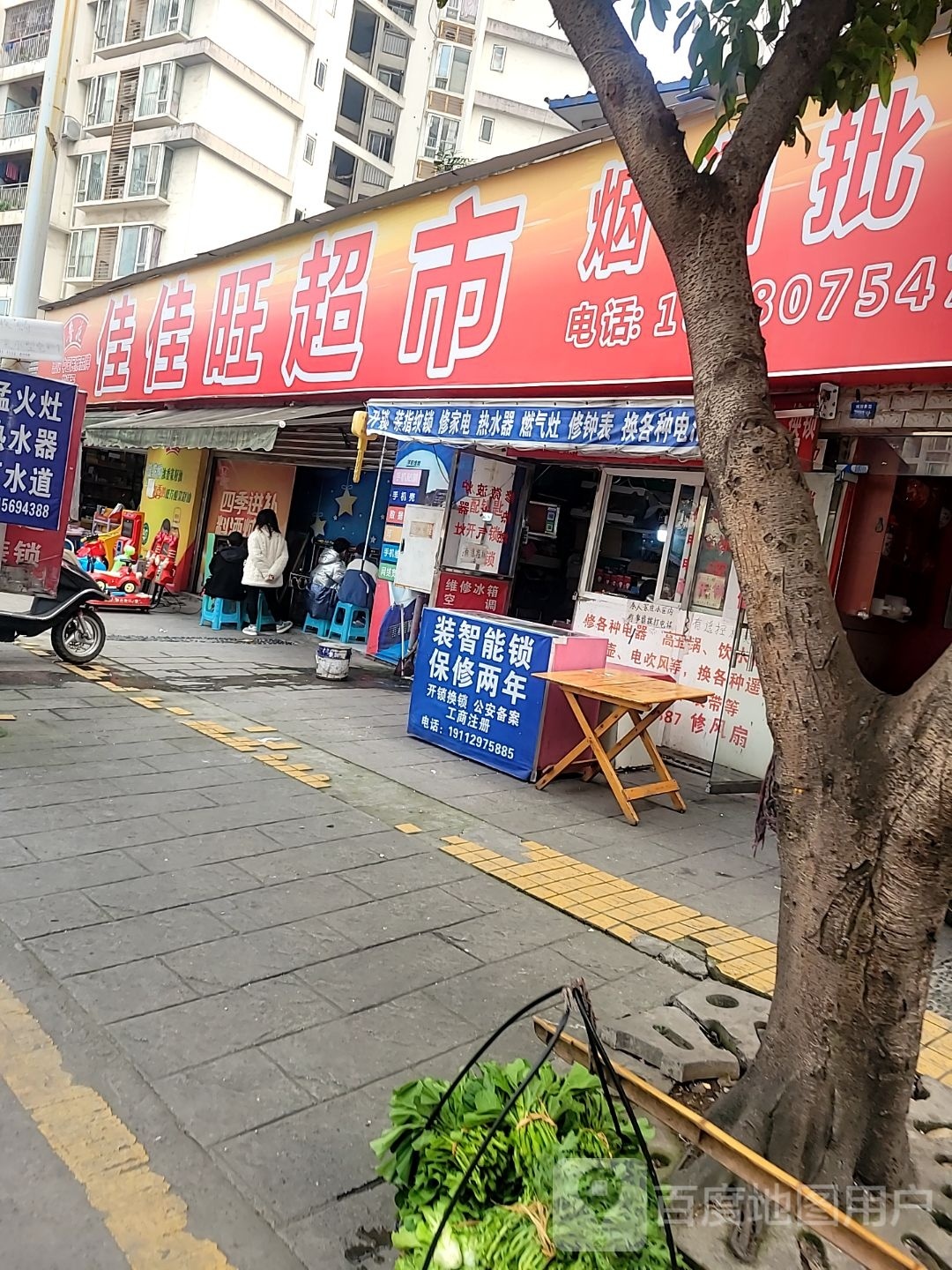 家家旺超市(中南路店)