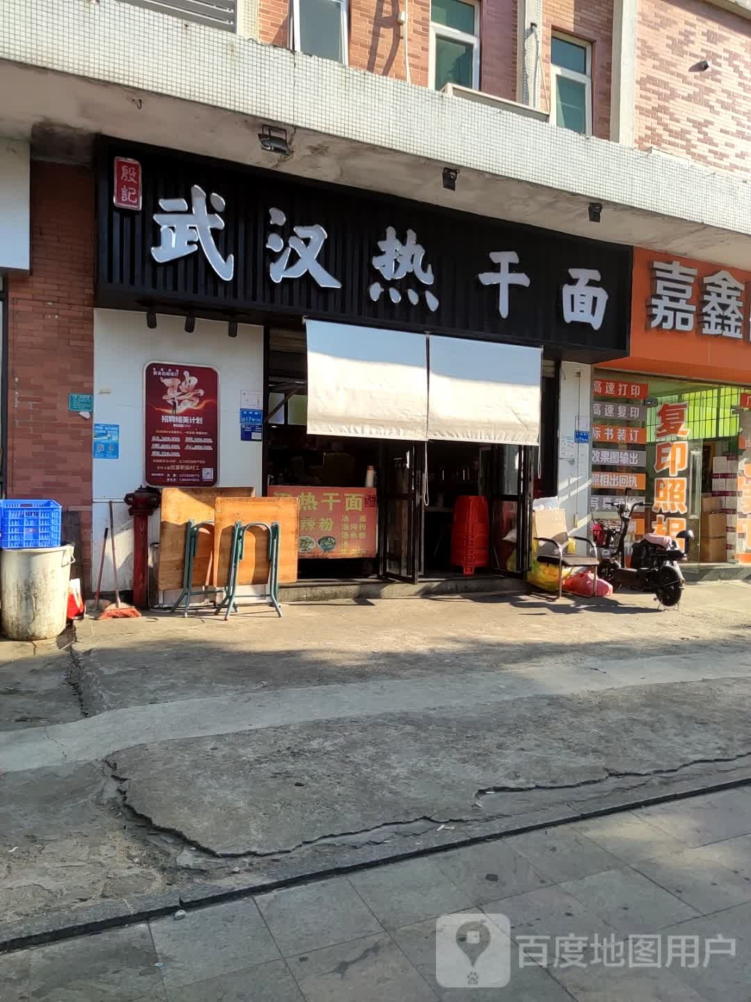 殷记武汉热干面(宏伟路店)