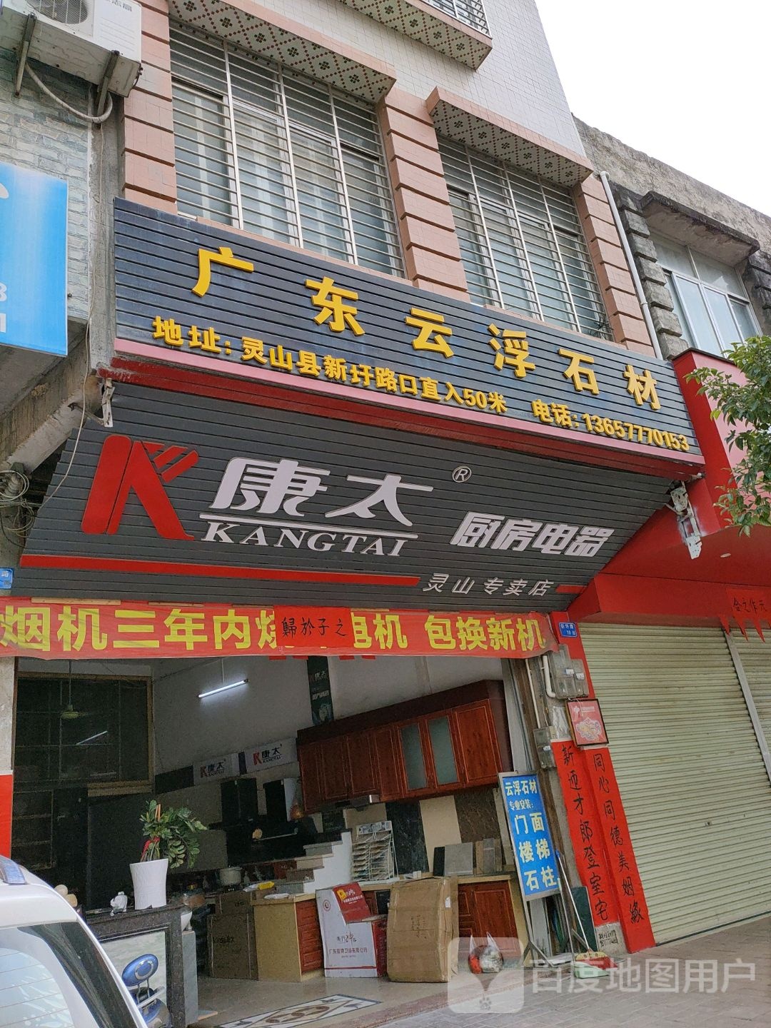 康太厨房电器灵专卖店
