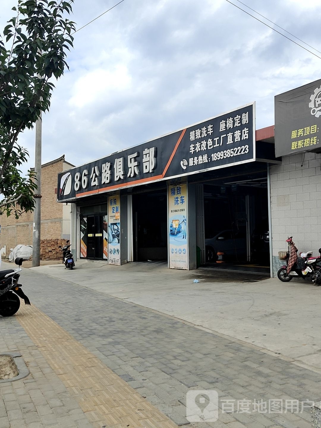 86真公路俱乐部