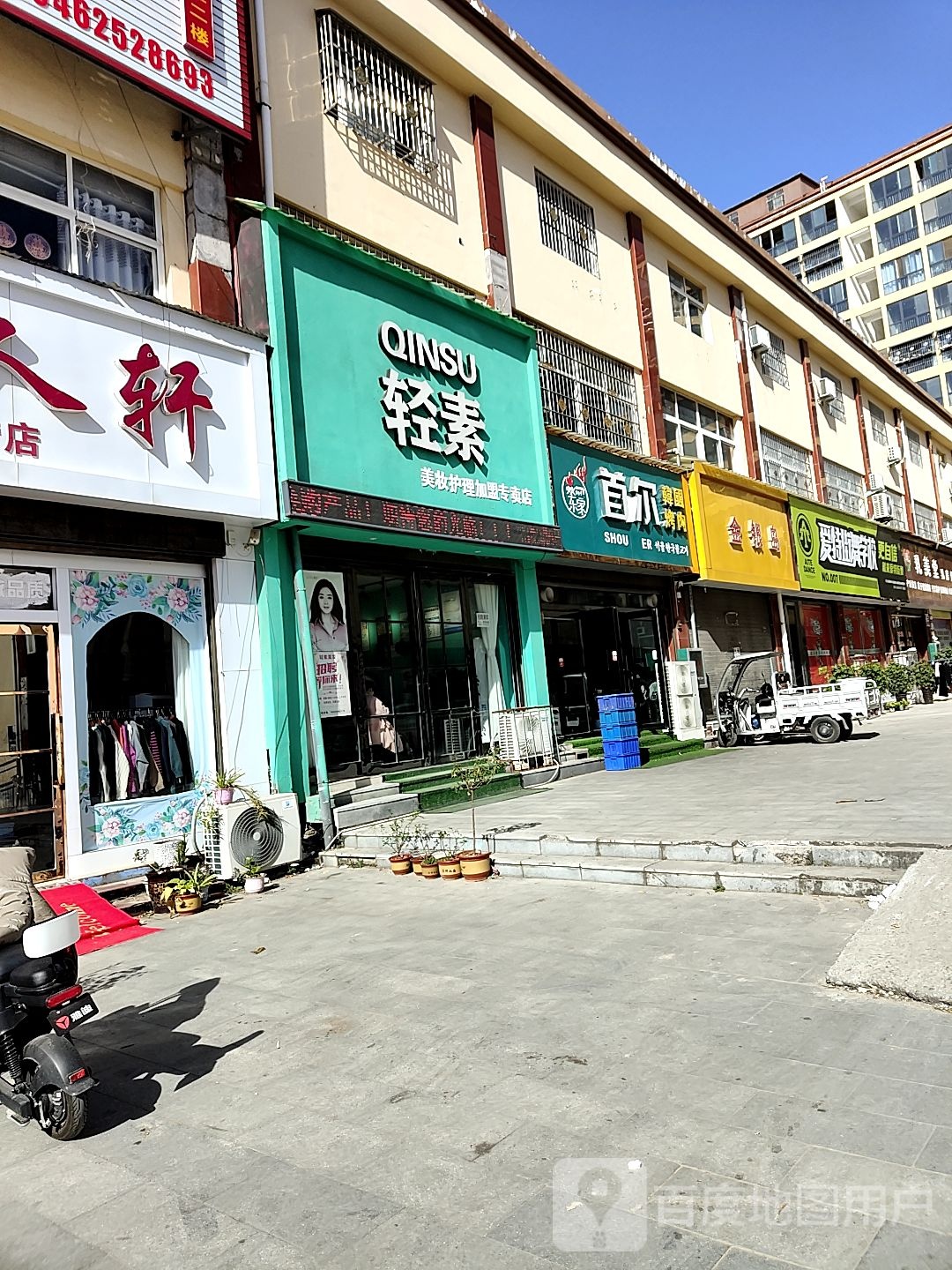 唐河县轻素美妆(人民北路店)