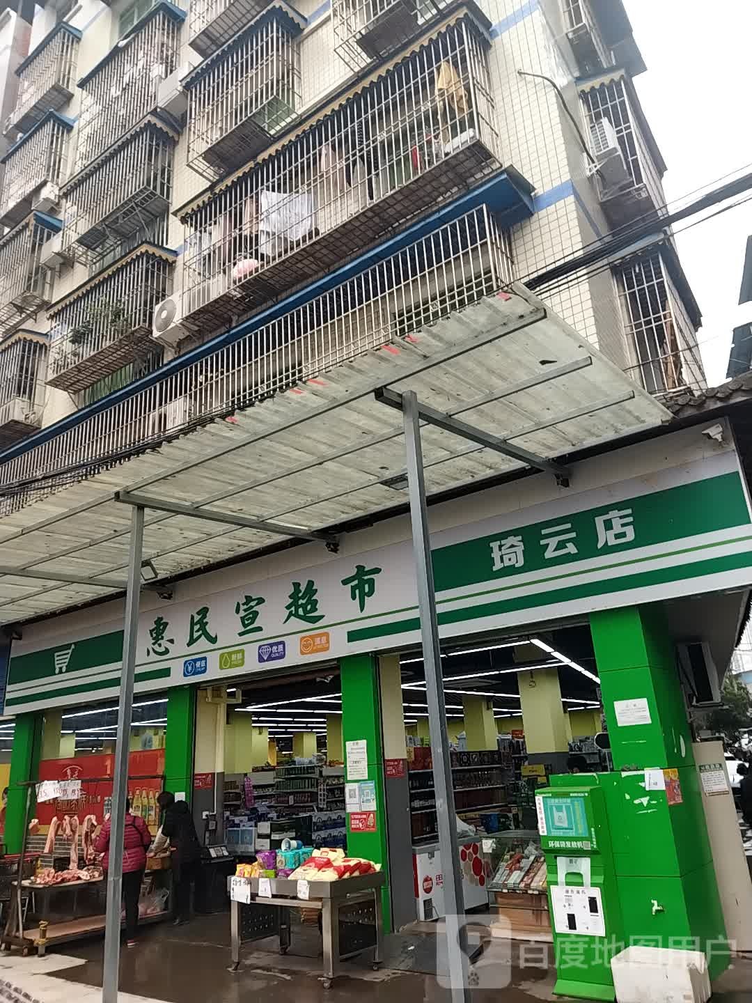 惠民宣美食(石湾店)