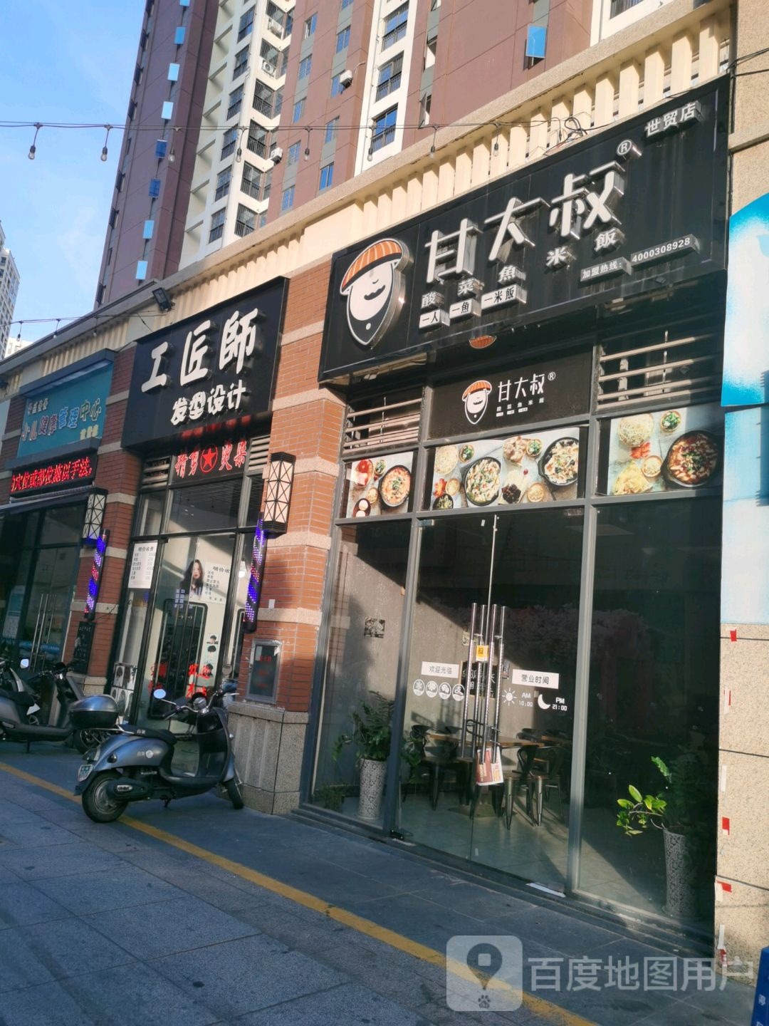 工匠师发型设计