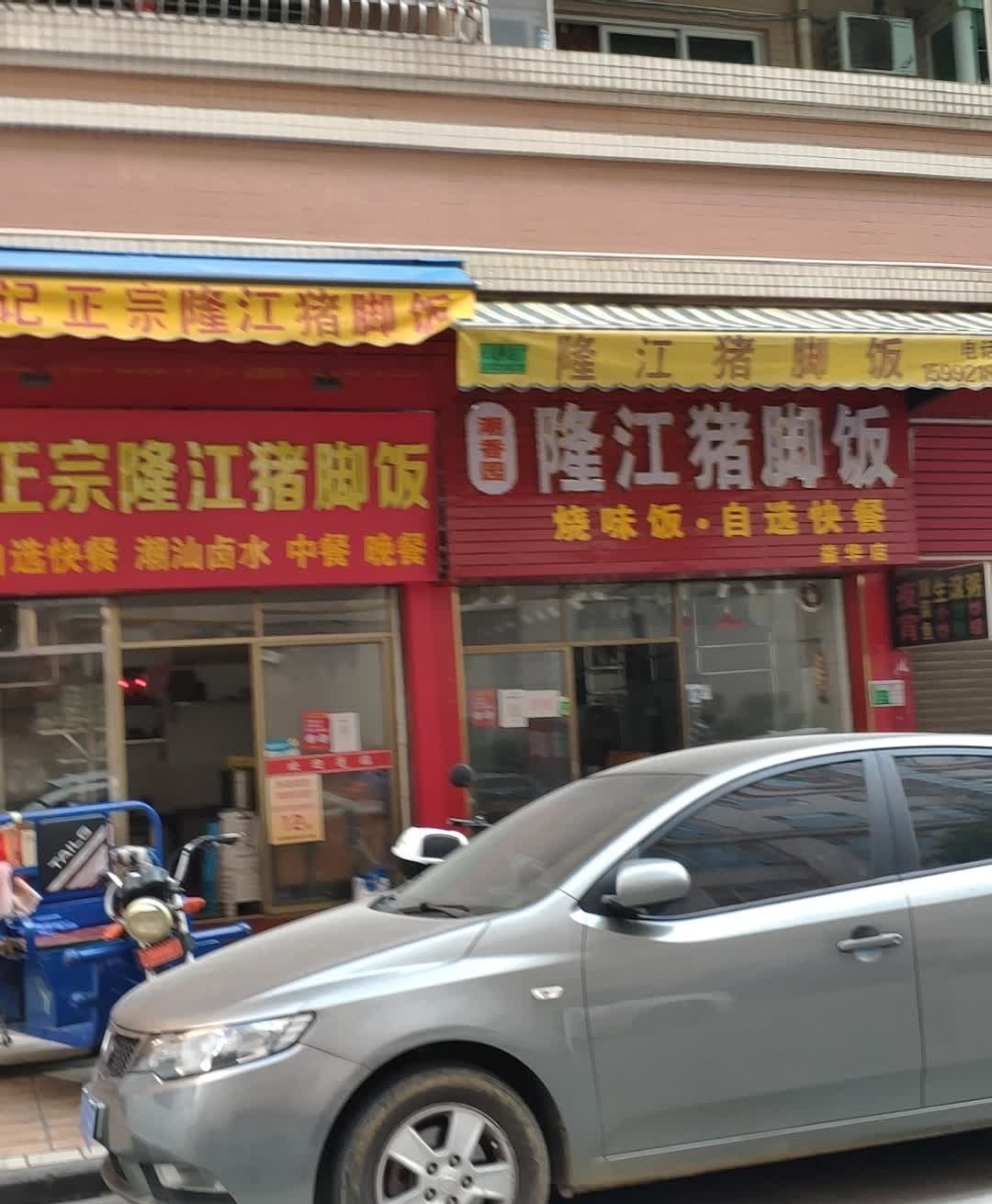 湘香园隆江猪脚饭(益华店)
