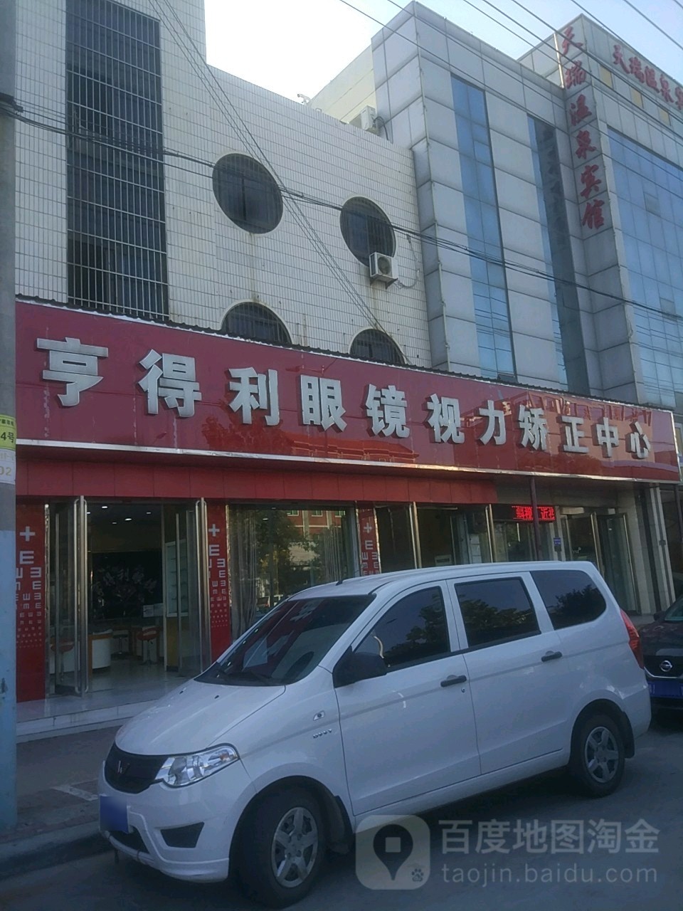 享得利眼镜市立矫正中心(天瑞宾馆桂陵大道店)