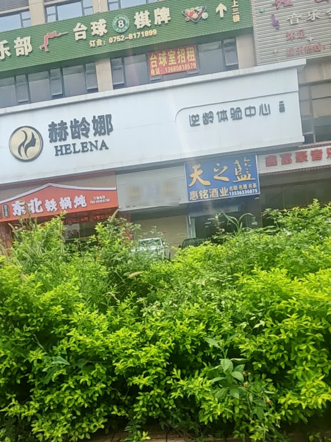 东北铁锅炖(云鼎大厦店)