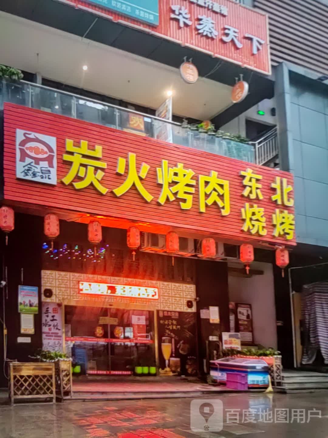 鑫泉碳火烤肉(步步高新天地店)