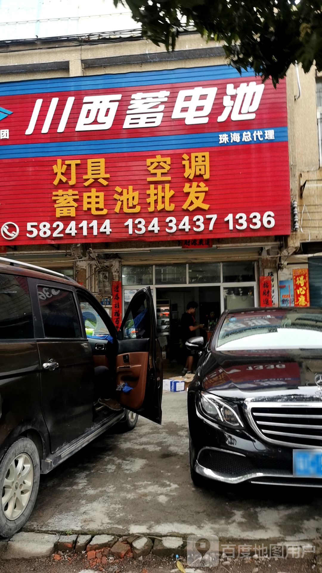 灯具空调蓄电池批发