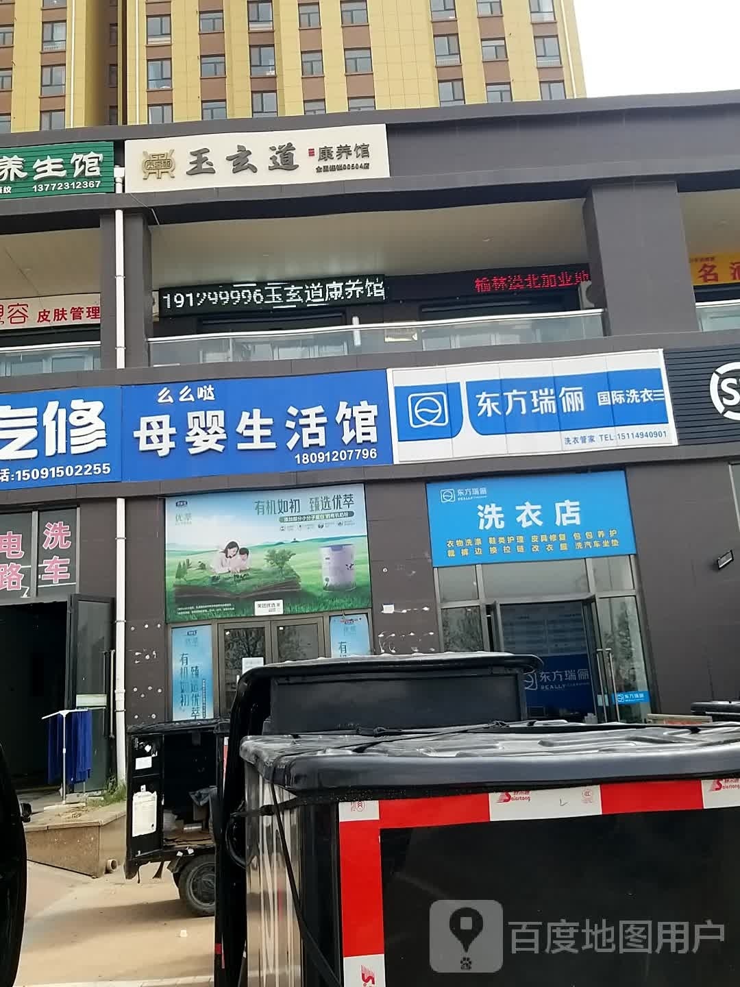 玉玄道康养馆(荣邦嘉园1期店)