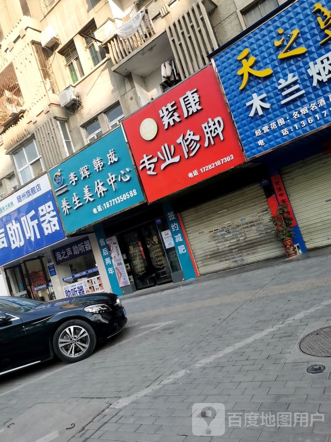 紫康专业修(汉东路店)