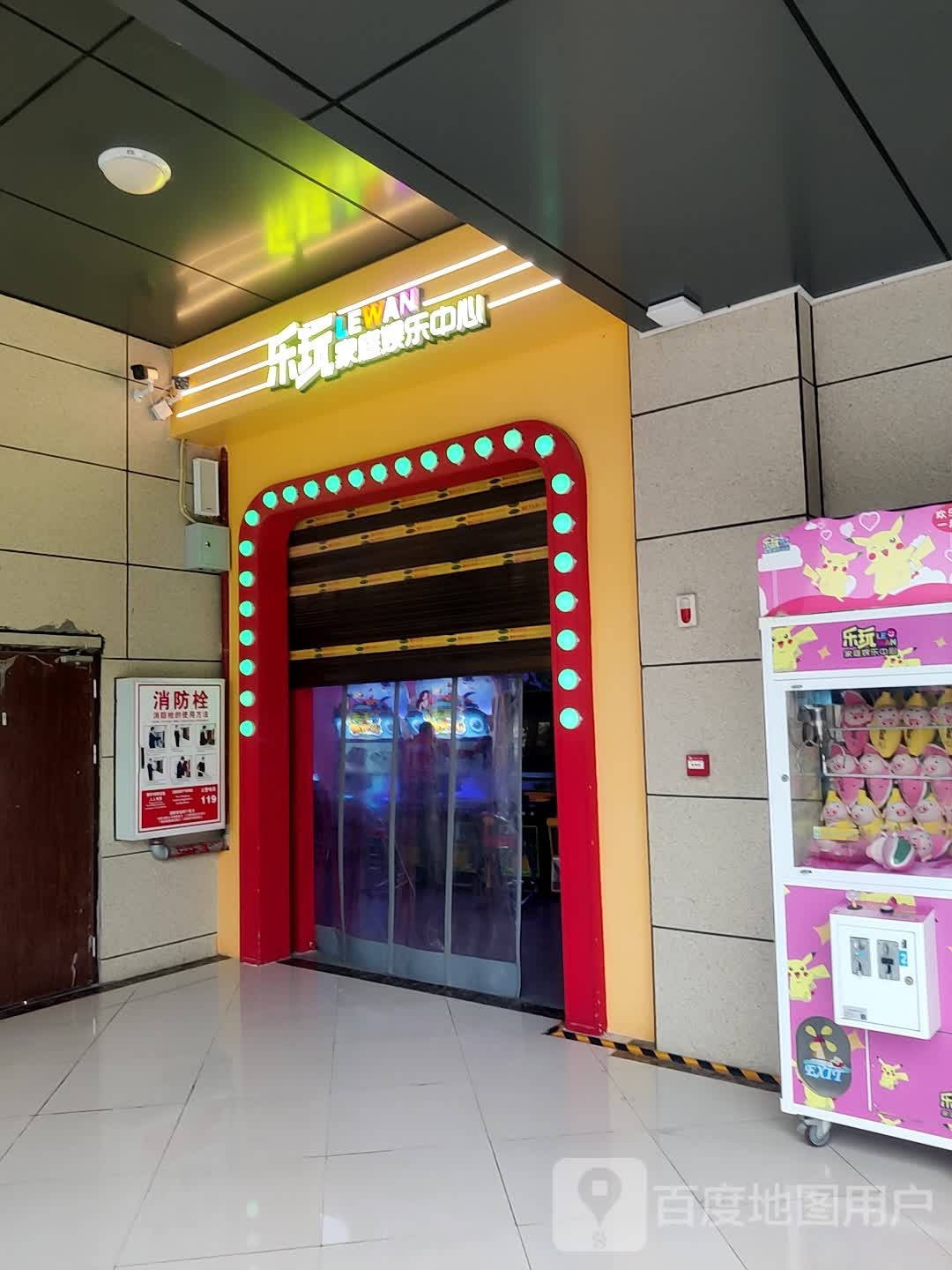 乐玩家南庭娱乐中心(彭水华盛堂Mall店)