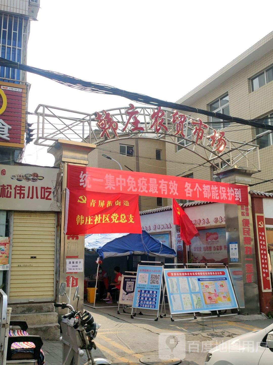 新密市韩庄农贸市场(青屏大街店)