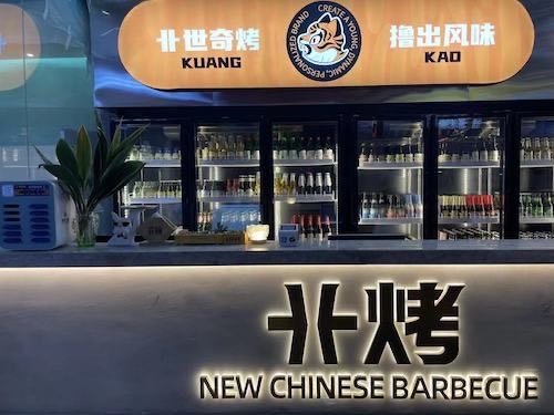 卝烤(赢厚世沣中心店)