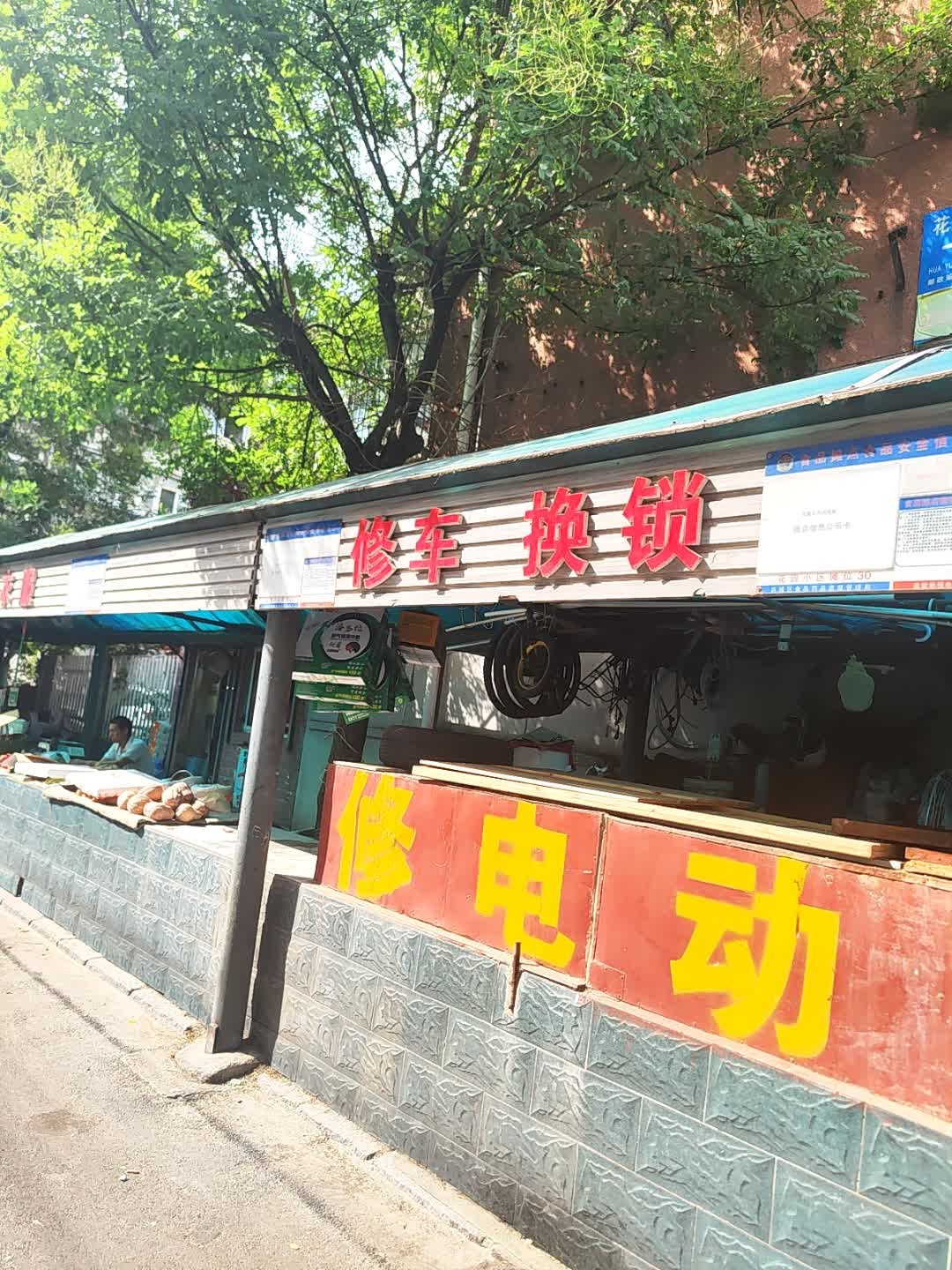 修车换锁