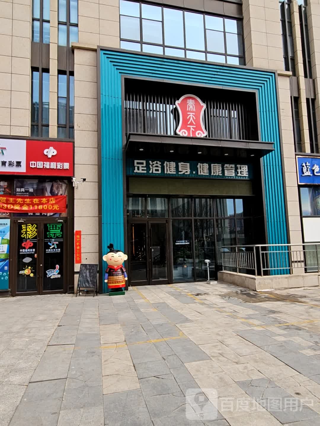 足浴健身·健康管委