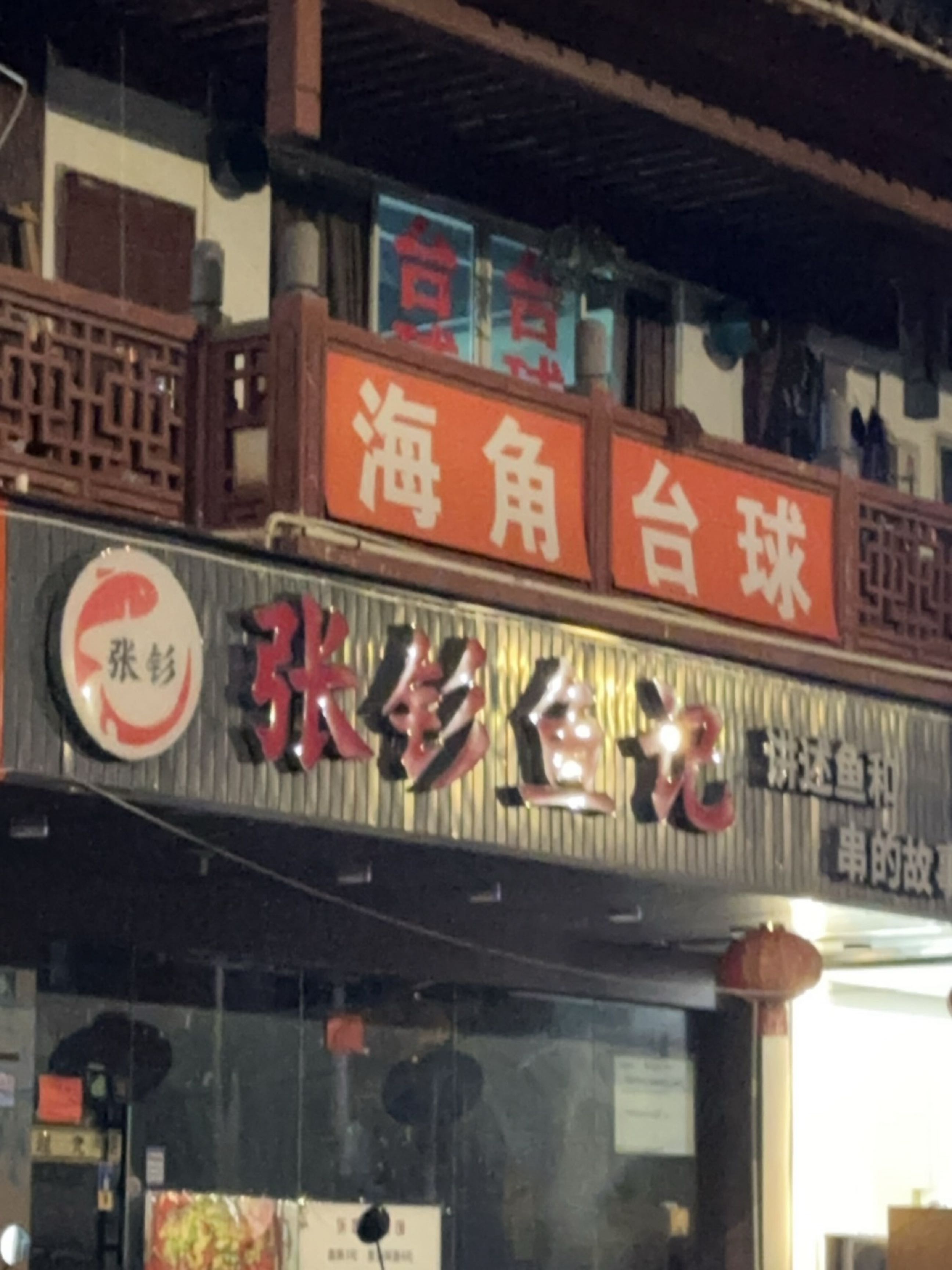 海角台球