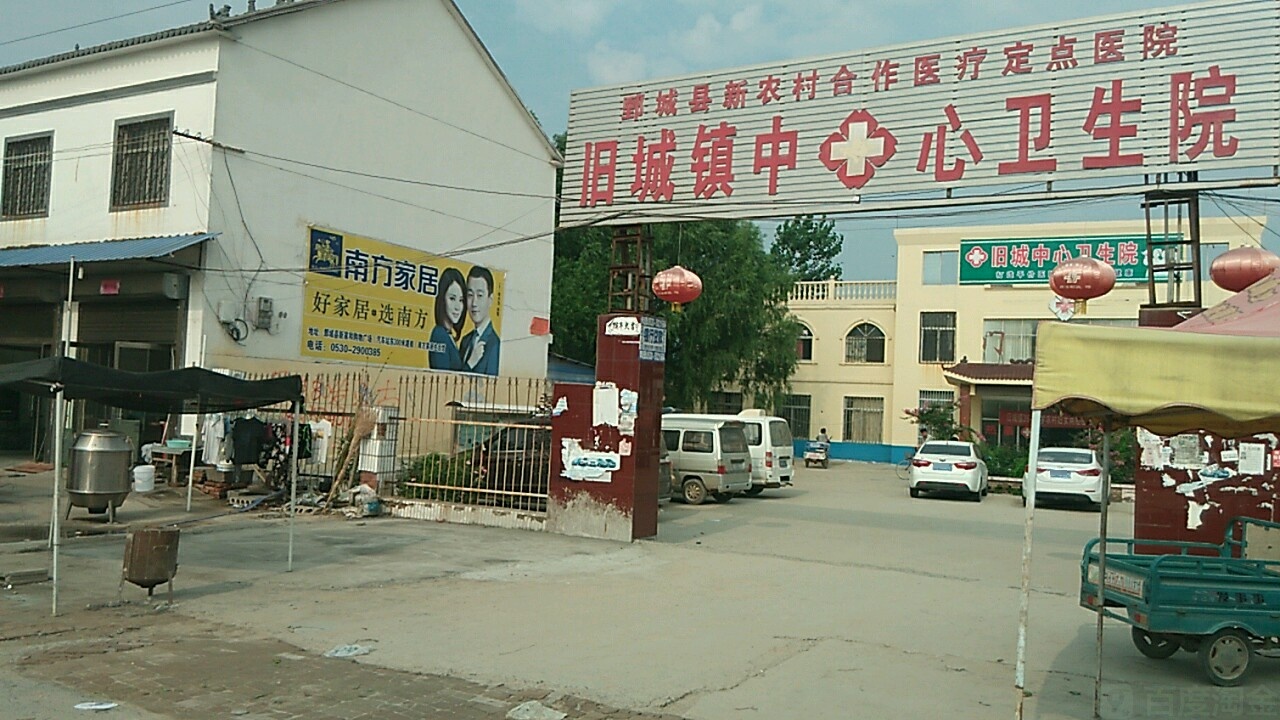 旧城镇中心卫生院