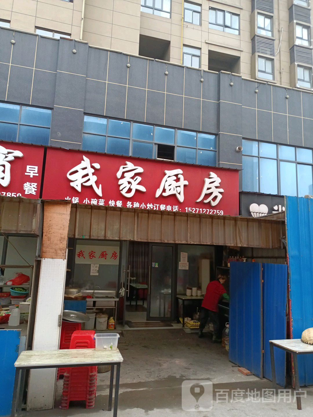 我家厨房(锦江大道店)